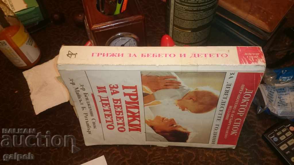 Delivery of BOOK FOR CONNOISSEURS - CARE FOR THE BABY AND CHILD