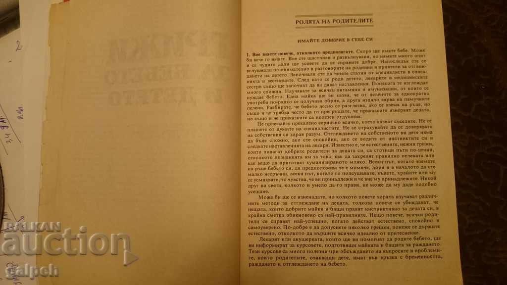 BOOK FOR CONNOISSEURS - CARE FOR THE BABY AND CHILD - 5