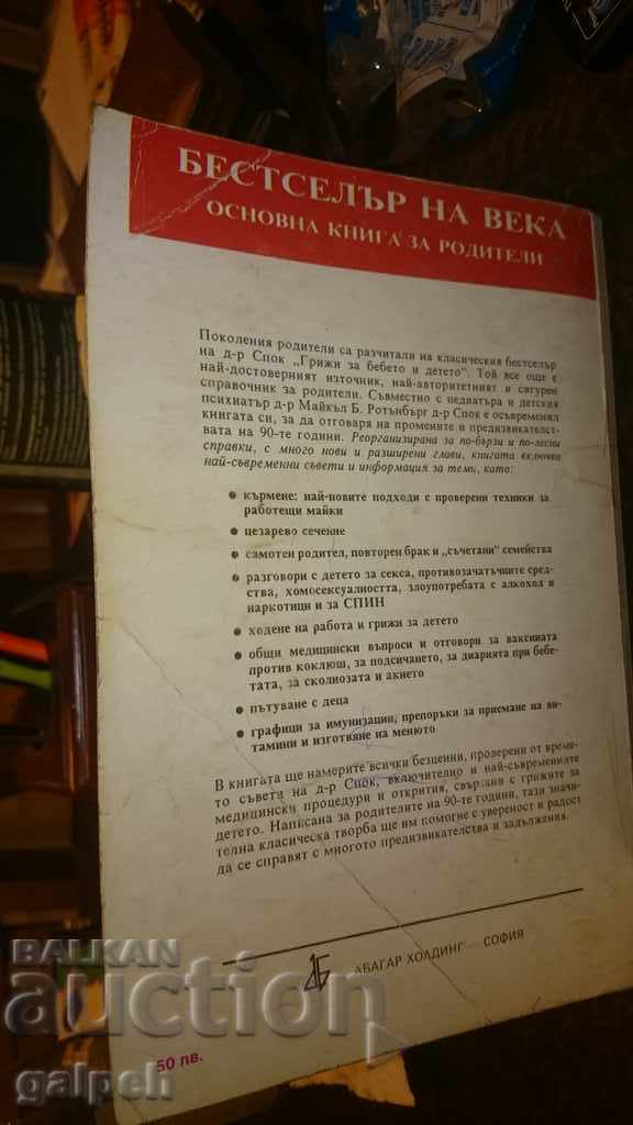 BOOK FOR CONNOISSEURS - CARE FOR THE BABY AND CHILD - 6