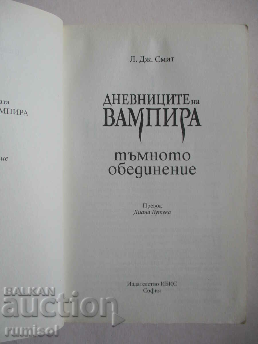 The Vampire Diaries - Part 4: The Dark Alliance with price 14.89 BGN | € 7.61 The Vampire Diaries - Part 4: The Dark Alliance with price 14.89 BGN | € 7.61