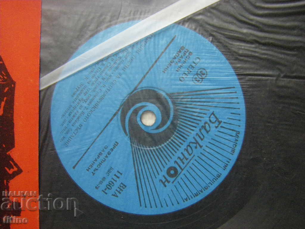 Auction VNA 11160 - Folk songs about the September Uprising Auction VNA 11160 - Folk songs about the September Uprising