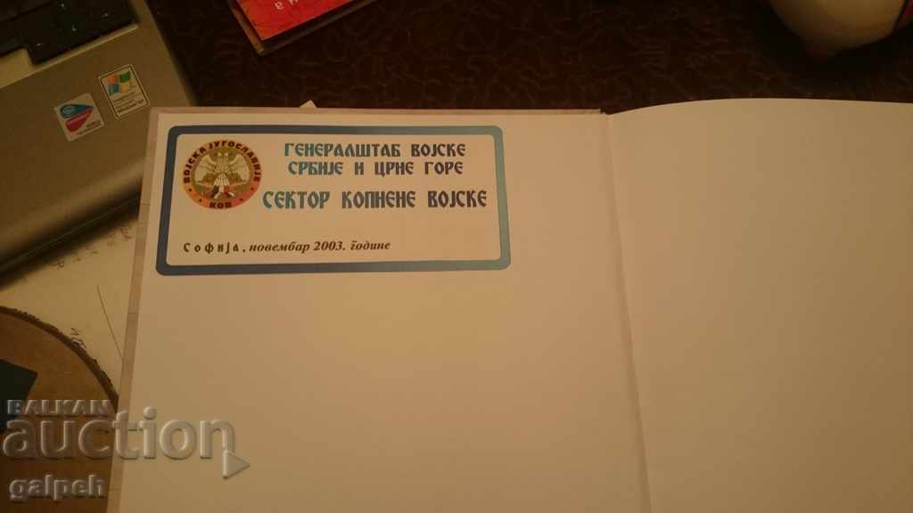 BOOK OF CONNOISSEURS - SERBIA BETWEEN EAST AND WEST with price 18.00 BGN | € 9.20 BOOK OF CONNOISSEURS - SERBIA BETWEEN EAST AND WEST with price 18.00 BGN | € 9.20