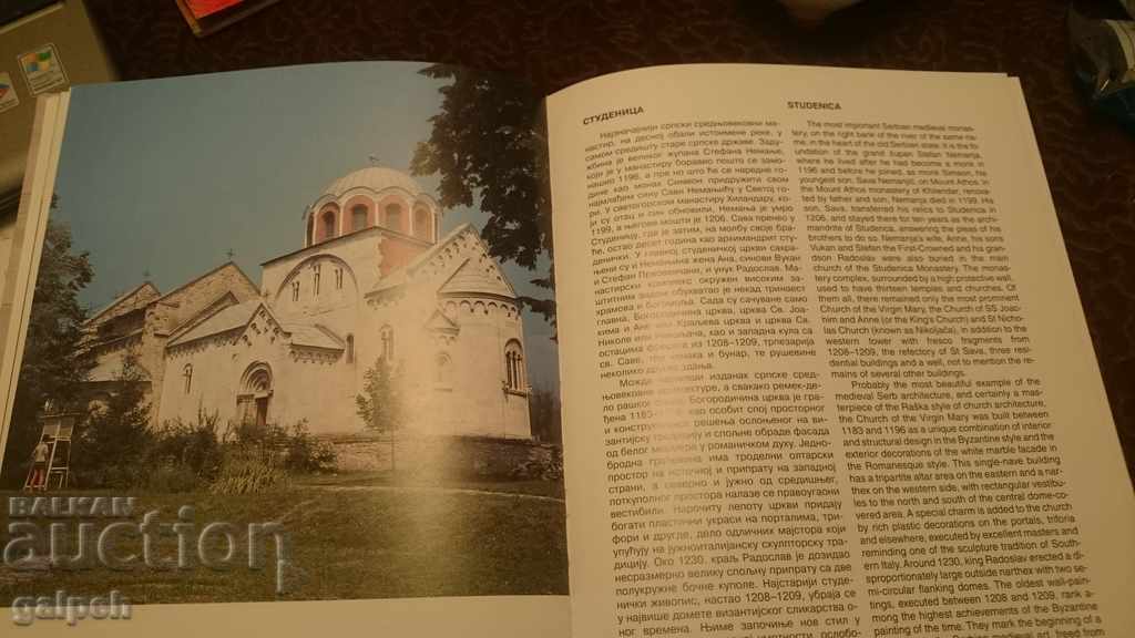 BOOK OF CONNOISSEURS - SERBIA BETWEEN EAST AND WEST - 6 BOOK OF CONNOISSEURS - SERBIA BETWEEN EAST AND WEST - 6