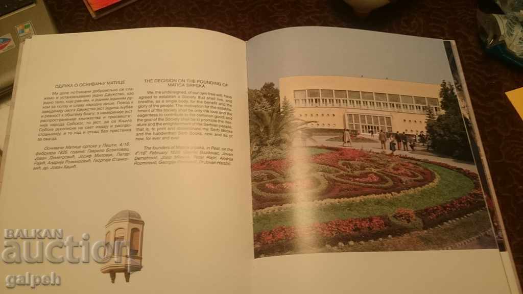 BOOK OF CONNOISSEURS - SERBIA BETWEEN EAST AND WEST - 7 BOOK OF CONNOISSEURS - SERBIA BETWEEN EAST AND WEST - 7