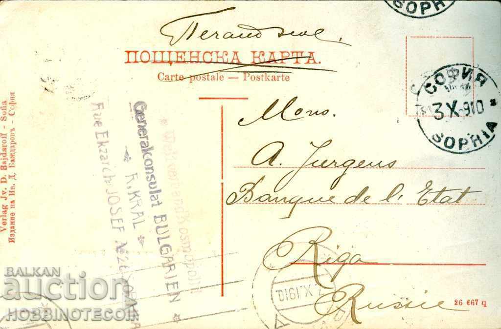 TRAVEL CARD PIRDOP CHITALISHTE BEFORE 1910 with price 49.99 BGN | € 25.56