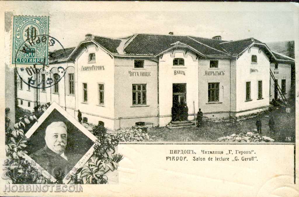 CARTE DE CĂLĂTORIE PIRDOP CHITALISHTE ÎNAINTE DE 1910