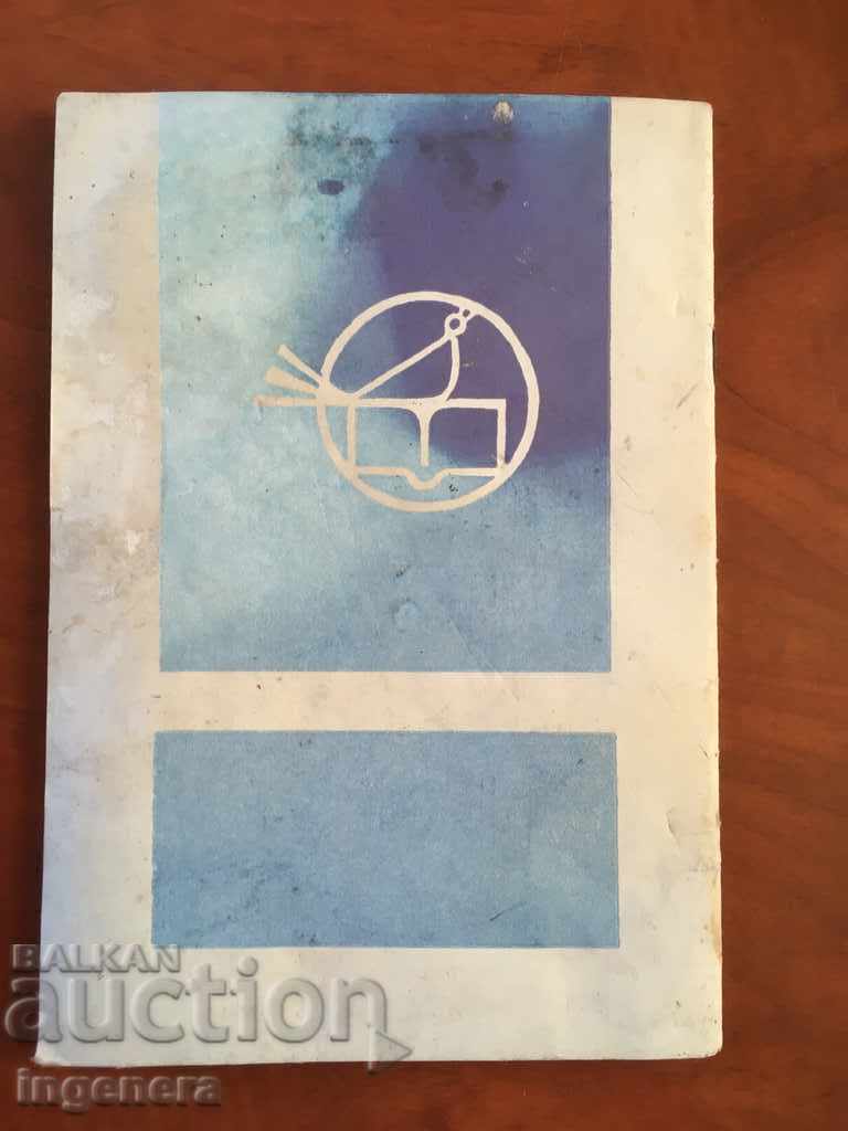 Auction BOOK-PETAR DIMITROV-RUDAR-OSCHERK-1976 Auction BOOK-PETAR DIMITROV-RUDAR-OSCHERK-1976