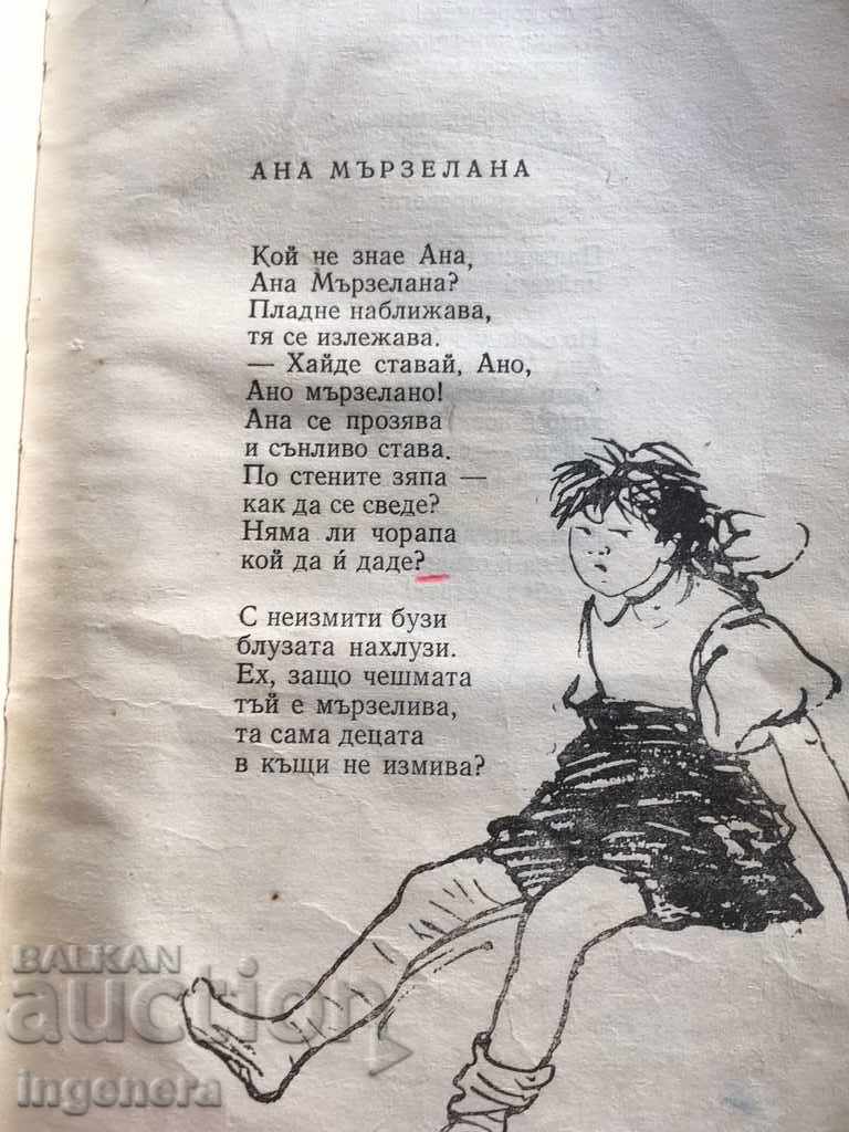 BOOK-ASEN BOSEV-SAID DONE-1957 with price 7.80 BGN | € 3.99 BOOK-ASEN BOSEV-SAID DONE-1957 with price 7.80 BGN | € 3.99