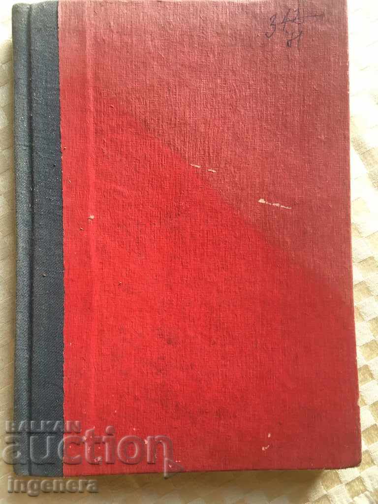 Auction BOOK-ASEN BOSEV-SAID DONE-1957 Auction BOOK-ASEN BOSEV-SAID DONE-1957
