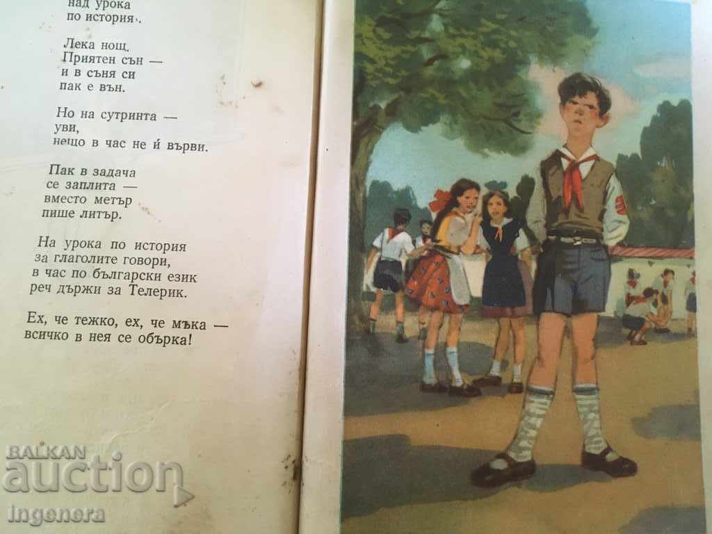 Παράδοση ΒΙΒΛΙΟ-ΑΣΕΝ ΜΠΟΣΕΦ-ΕΙΠΩΘΗΚΕ ΕΓΙΝΕ-1957