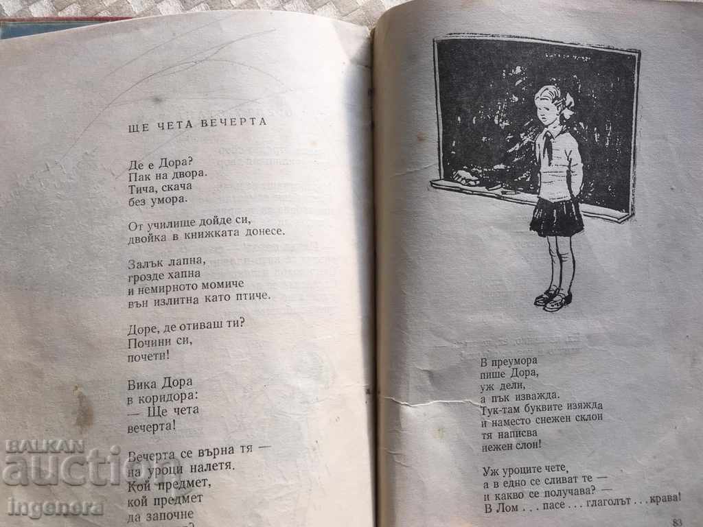 BOOK-ASEN BOSEV-SAID DONE-1957 - 5 BOOK-ASEN BOSEV-SAID DONE-1957 - 5