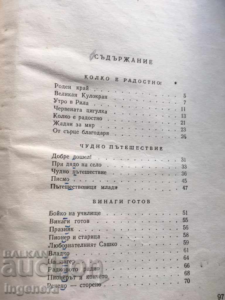 BOOK-ASEN BOSEV-SAID DONE-1957 - 6 BOOK-ASEN BOSEV-SAID DONE-1957 - 6