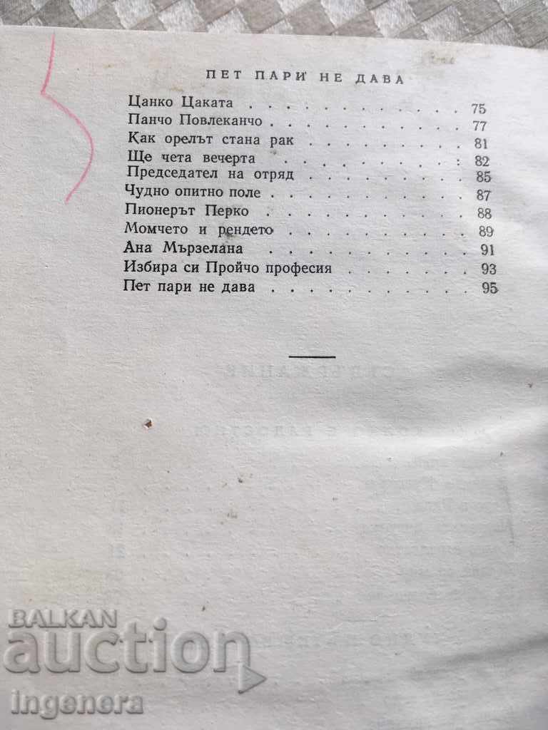 BOOK-ASEN BOSEV-SAID DONE-1957 - 7 BOOK-ASEN BOSEV-SAID DONE-1957 - 7