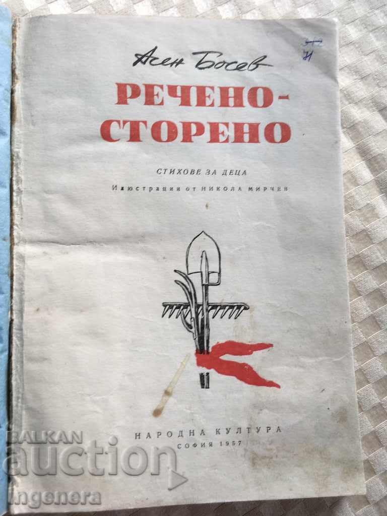 ΒΙΒΛΙΟ-ΑΣΕΝ ΜΠΟΣΕΦ-ΕΙΠΩΘΗΚΕ ΕΓΙΝΕ-1957