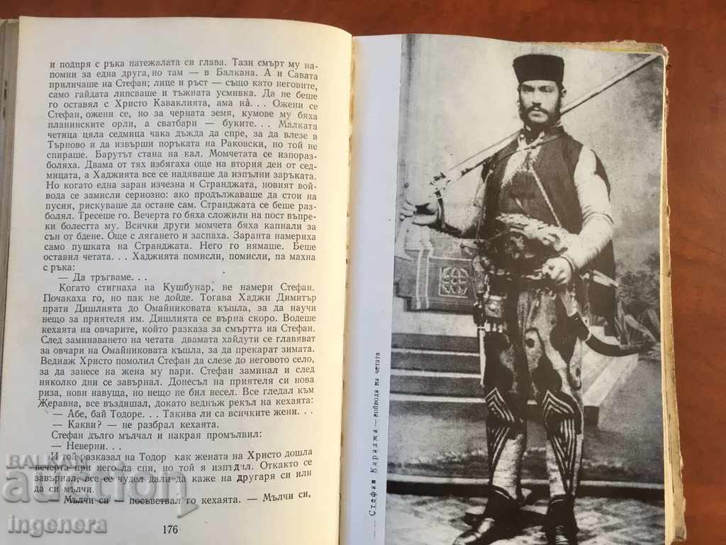 CARTE-CRONICĂ DESPRE HADJI DIMITAR-1968 PRIMA EDIȚIE cu preț € 18.90 | 36.97 BGN