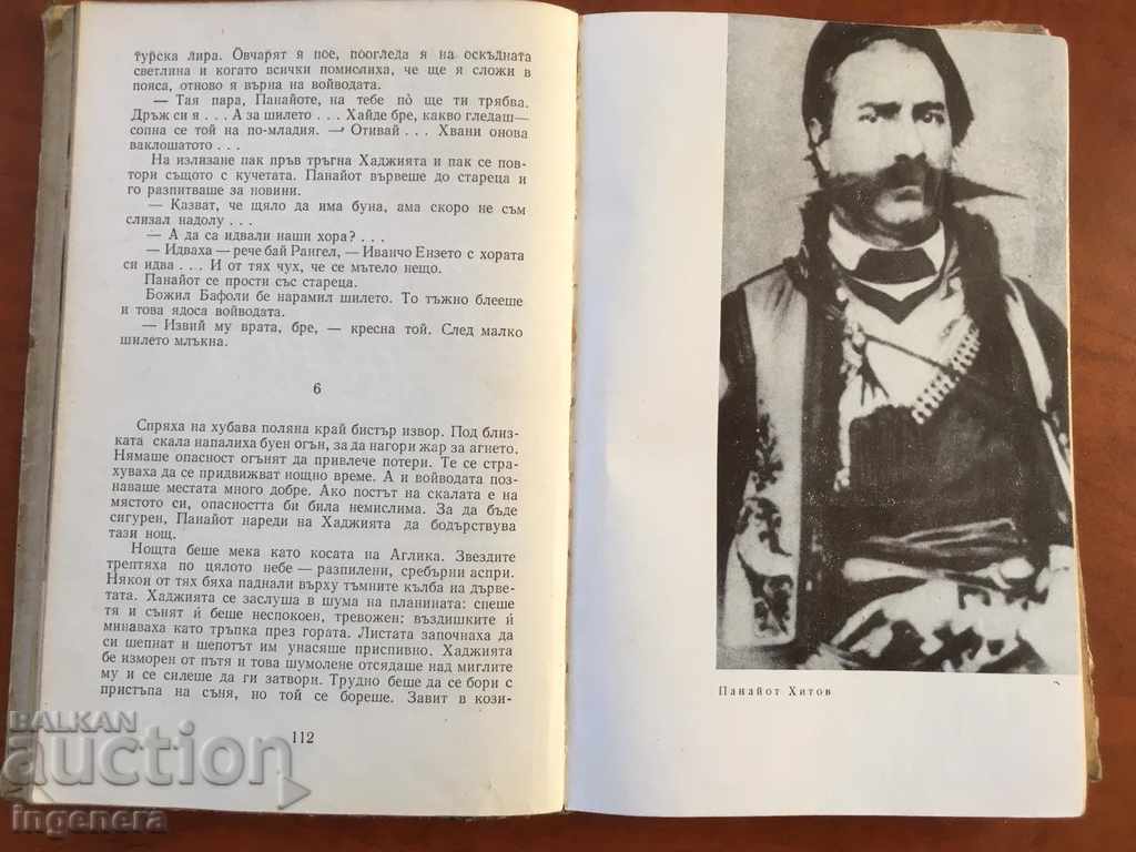 Licitație CARTE-CRONICĂ DESPRE HADJI DIMITAR-1968 PRIMA EDIȚIE