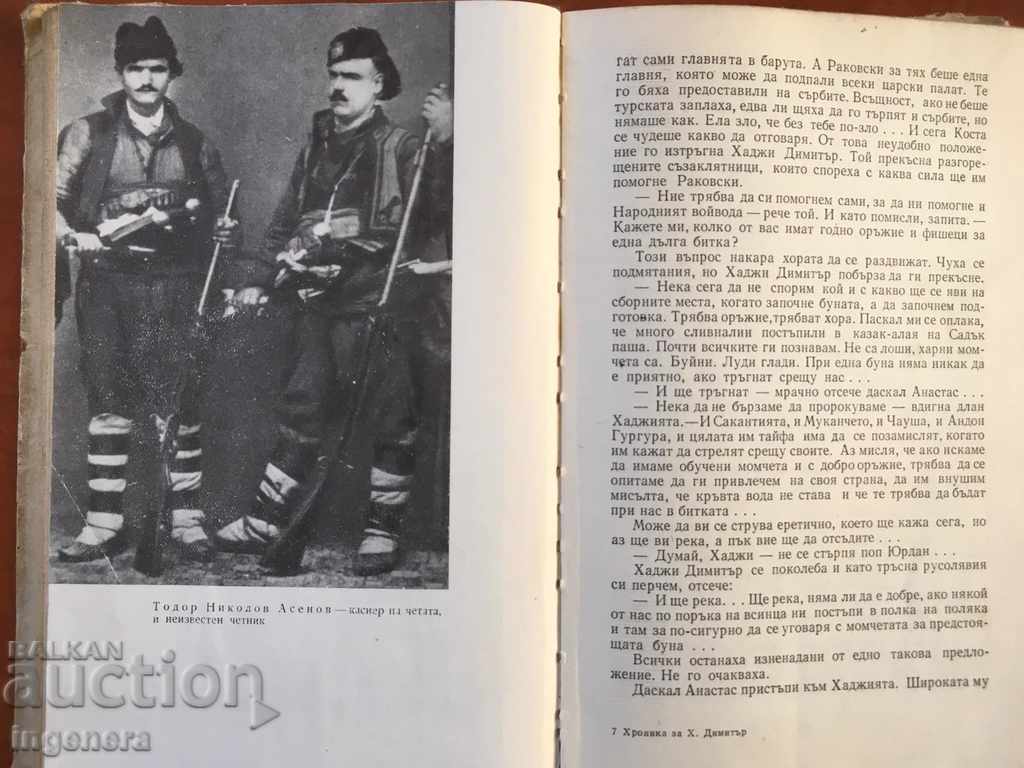 Livrarea CARTE-CRONICĂ DESPRE HADJI DIMITAR-1968 PRIMA EDIȚIE