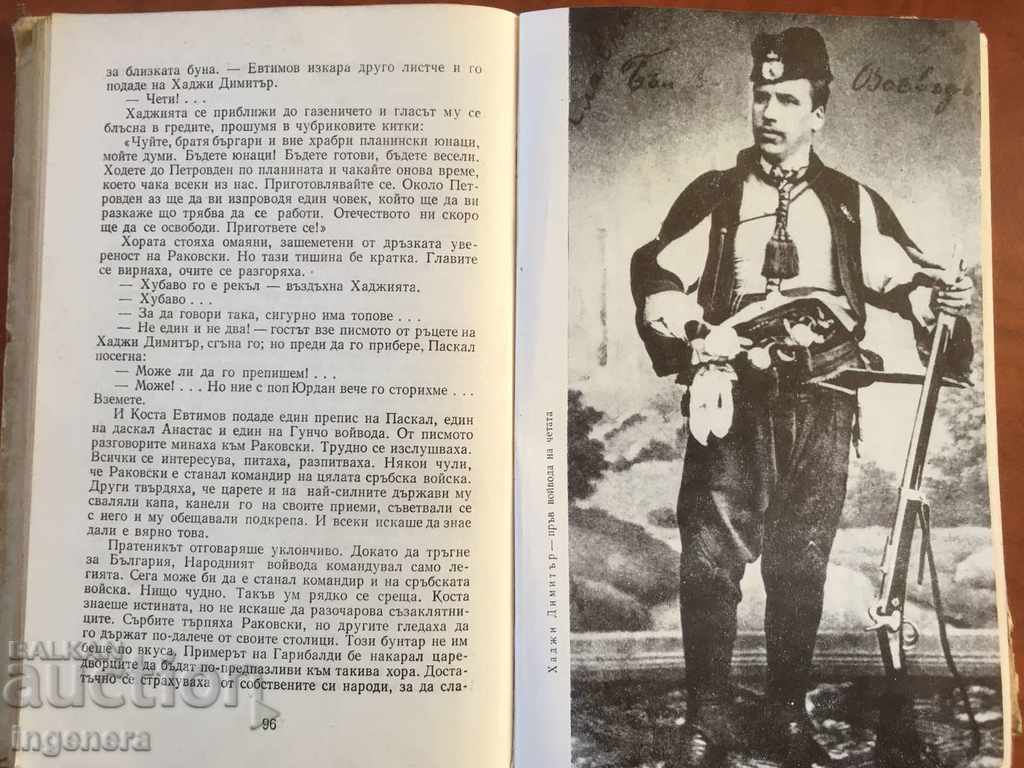 CHRONICLE BOOK FOR HADJI DIMITAR-1968 FIRST EDITION - 5 CHRONICLE BOOK FOR HADJI DIMITAR-1968 FIRST EDITION - 5