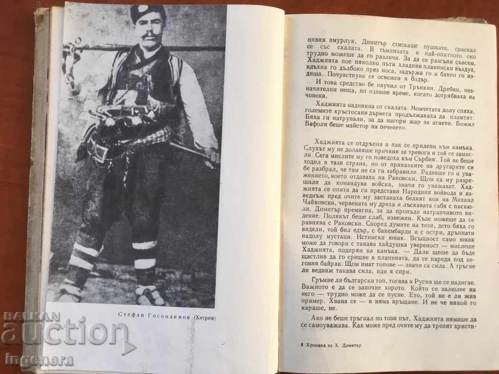 CHRONICLE BOOK FOR HADJI DIMITAR-1968 FIRST EDITION - 6 CHRONICLE BOOK FOR HADJI DIMITAR-1968 FIRST EDITION - 6