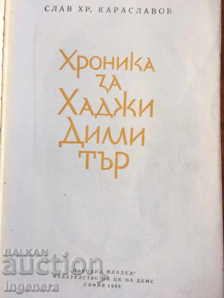 CHRONICLE BOOK FOR HADJI DIMITAR-1968 FIRST EDITION - 7 CHRONICLE BOOK FOR HADJI DIMITAR-1968 FIRST EDITION - 7