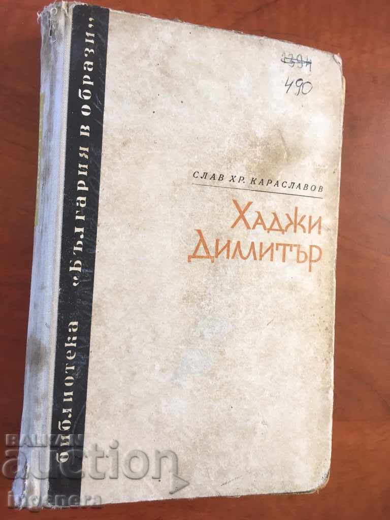 CARTE-CRONICĂ DESPRE HADJI DIMITAR-1968 PRIMA EDIȚIE