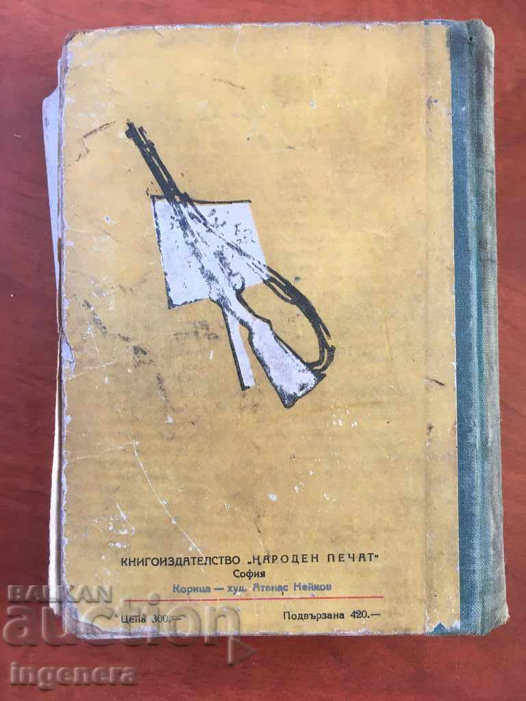 Delivery of BOOK-RED STAR OVER CHINA-1949 Delivery of BOOK-RED STAR OVER CHINA-1949