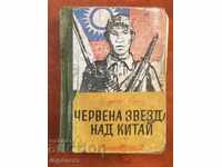 BOOK-RED STAR OVER CHINA-1949