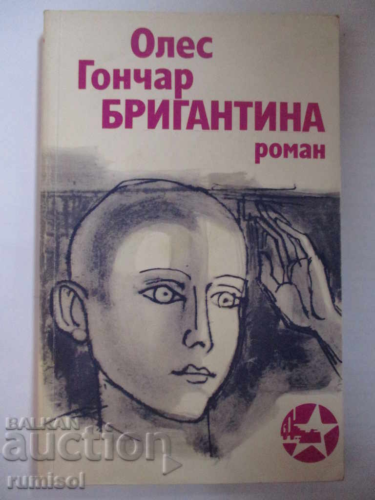 Μπριγκαντίν - Όλες Γκοντσάρ