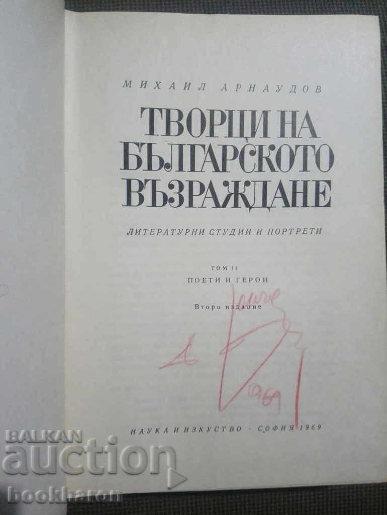 Mihail Arnaudov: Creators of the Bulgarian Revival Volume 2 with price 8.00 BGN | € 4.09 Mihail Arnaudov: Creators of the Bulgarian Revival Volume 2 with price 8.00 BGN | € 4.09