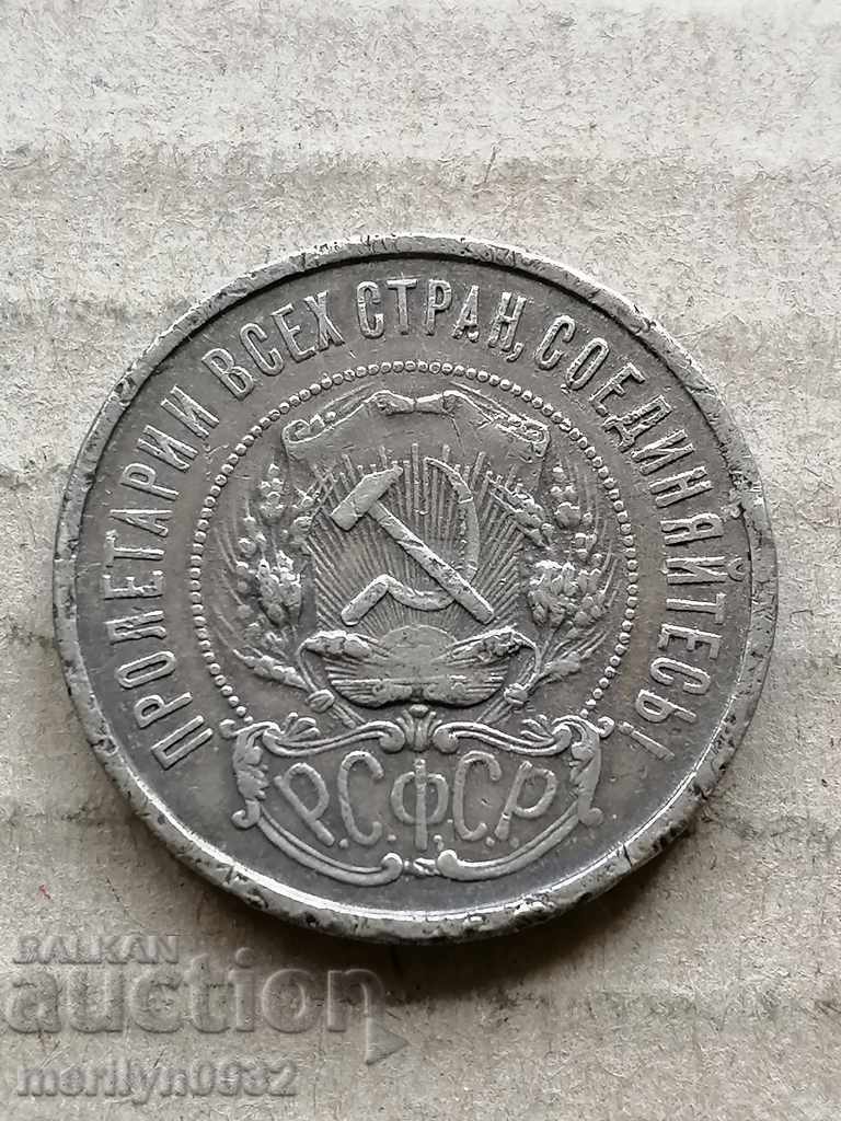 Νόμισμα 50.κοπ. 1921 έτος ΡΣΦΣΡ ασήμι με τιμή € 43.81 | 85.68 BGN