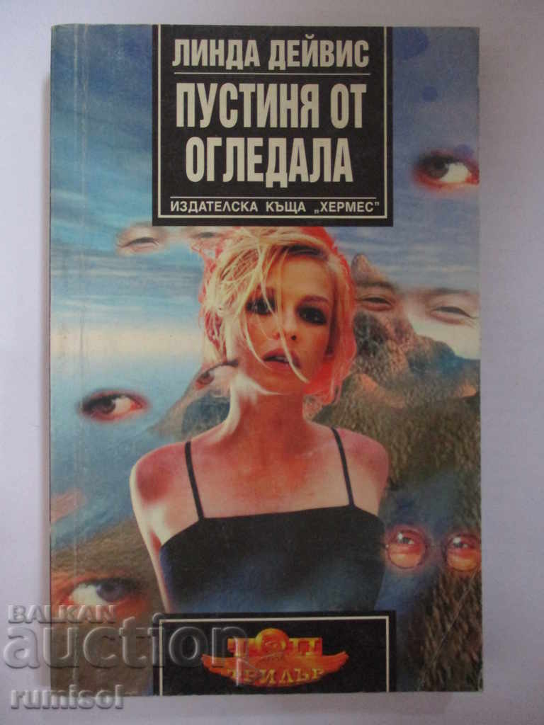 Mirrors of the Desert - Linda Davies