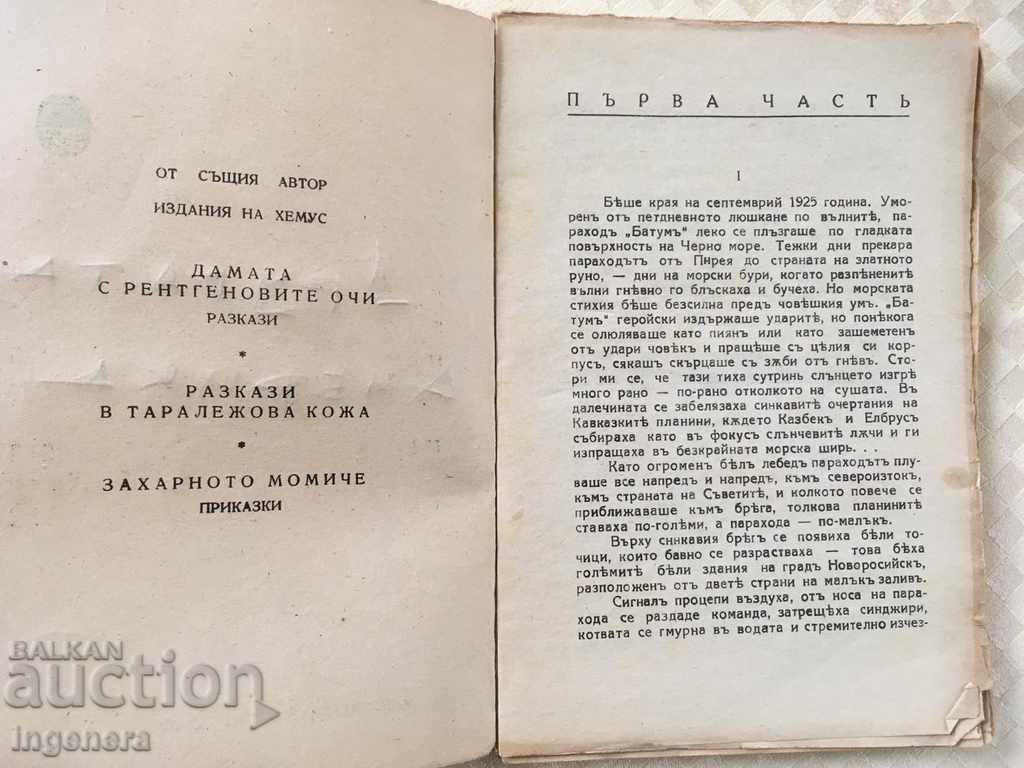 Delivery of BOOK-THE OTHER AMERICA-SV. MINKOV-1946