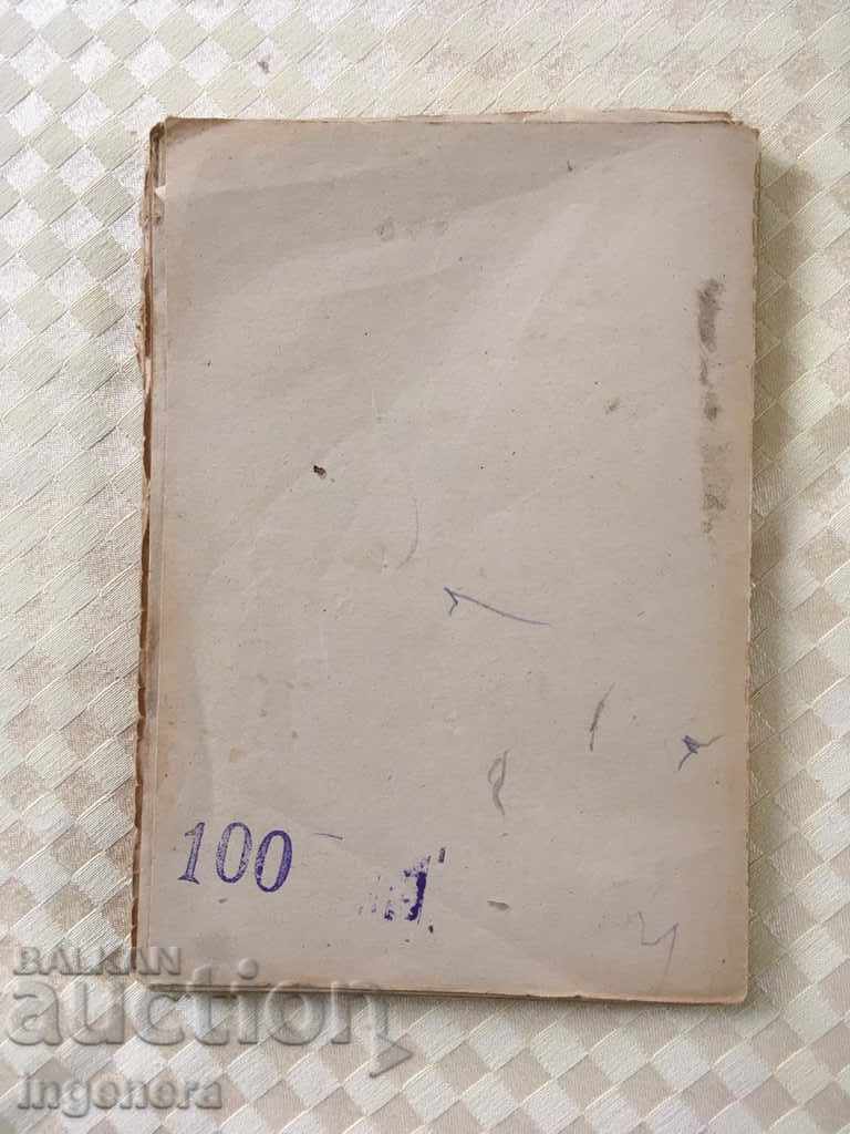 THE BOOK-THE OTHER AMERICA-ST. MINKOV-1946 - 5 THE BOOK-THE OTHER AMERICA-ST. MINKOV-1946 - 5