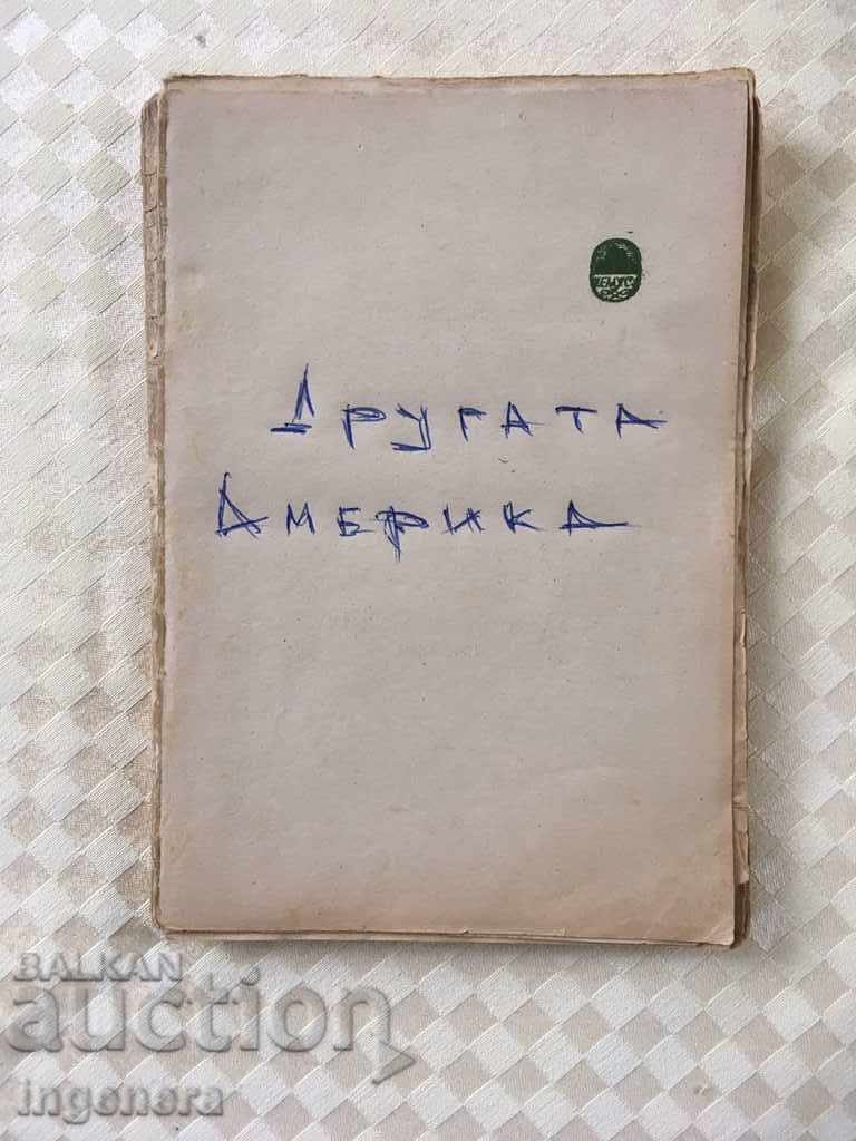 КНИГА-ДРУГАТА АМЕРИКА-СВ. МИНКОВ-1946 г
