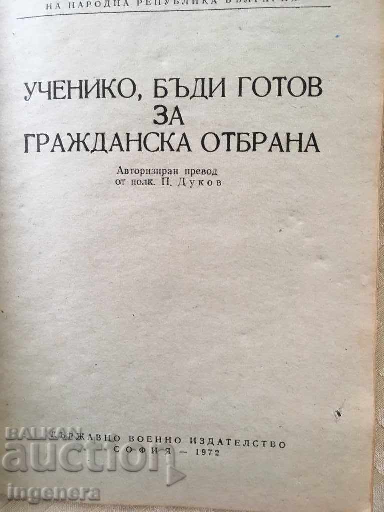 STUDENT BOOK BE READY FOR CIVIL PROTECTION-1972 with price 4.00 BGN | € 2.05 STUDENT BOOK BE READY FOR CIVIL PROTECTION-1972 with price 4.00 BGN | € 2.05