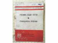 STUDENT BOOK BE READY FOR CIVIL PROTECTION-1972