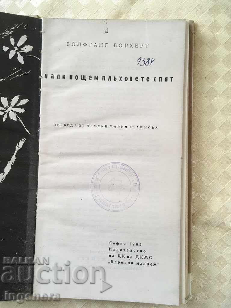 BOOK-WOLFGANG BORCHERT-NALI RATS SLEEP AT NIGHT-1965 with price 4.30 BGN | € 2.20 BOOK-WOLFGANG BORCHERT-NALI RATS SLEEP AT NIGHT-1965 with price 4.30 BGN | € 2.20
