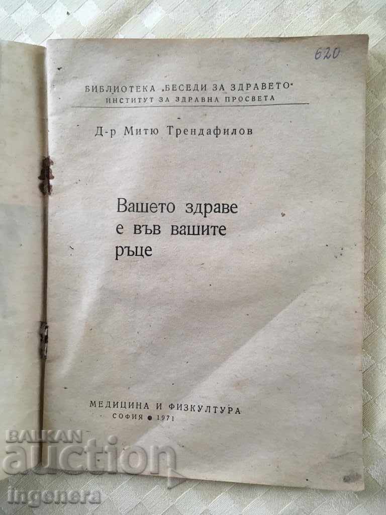 BOOK-YOUR HEALTH IS IN YOUR HANDS-1971 with price 3.00 BGN | € 1.53 BOOK-YOUR HEALTH IS IN YOUR HANDS-1971 with price 3.00 BGN | € 1.53