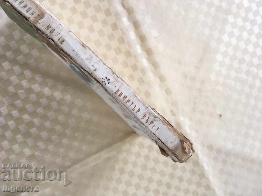 Auction BOOK-SOLDIERS MY FRIENDS-STORIES-1971 Auction BOOK-SOLDIERS MY FRIENDS-STORIES-1971