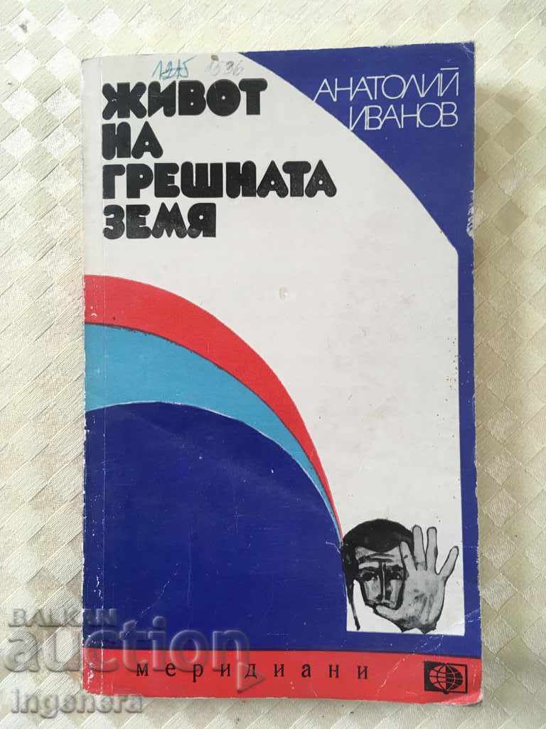 CARTEA-VIAȚA PE PĂMÂNTUL GREU-1975