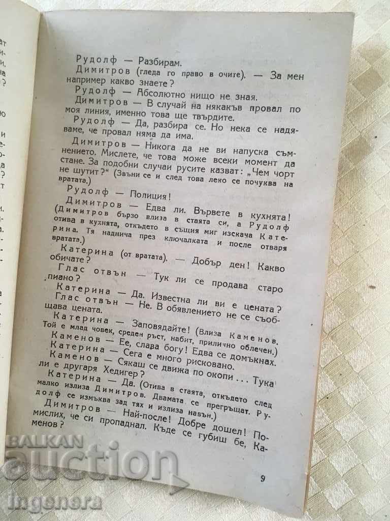 BOOK-THE FIRST STRIKE-PLAYS FIRST EDITION-1952 with price 13.00 BGN | € 6.65 BOOK-THE FIRST STRIKE-PLAYS FIRST EDITION-1952 with price 13.00 BGN | € 6.65