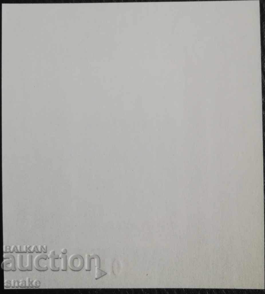 Bulgaria 1979 BC 2897 with price 99.00 BGN | € 50.62 Bulgaria 1979 BC 2897 with price 99.00 BGN | € 50.62