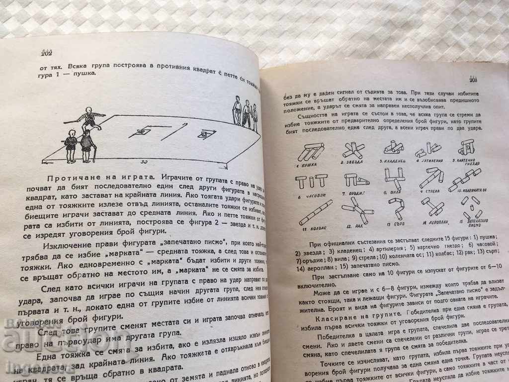 Auction  PHYSICAL EDUCATION GUIDE-1948