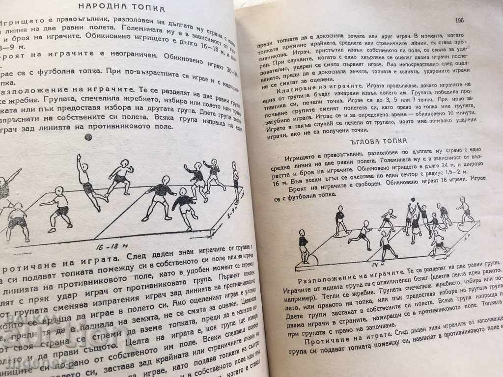 Delivery of PHYSICAL EDUCATION GUIDE-1948