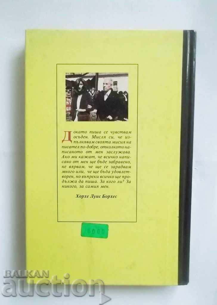 История на вечността - Хорхе Луис Борхес 1994 г. с цена 15.00 лв. | € 7.67 История на вечността - Хорхе Луис Борхес 1994 г. с цена 15.00 лв. | € 7.67