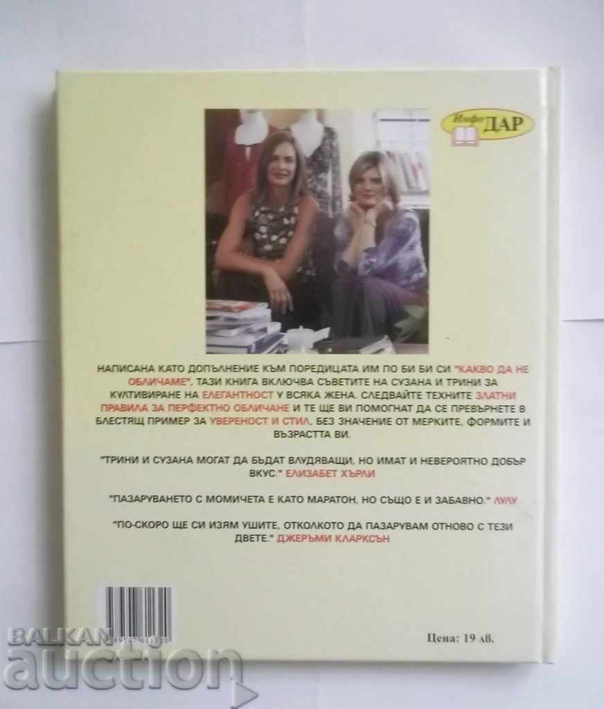 Auction What not to wear - Trini Woodall, Susanna Constantine 2004 Auction What not to wear - Trini Woodall, Susanna Constantine 2004