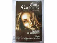 The lady from Amsterdam. Games with the dark past - Anna Danilova