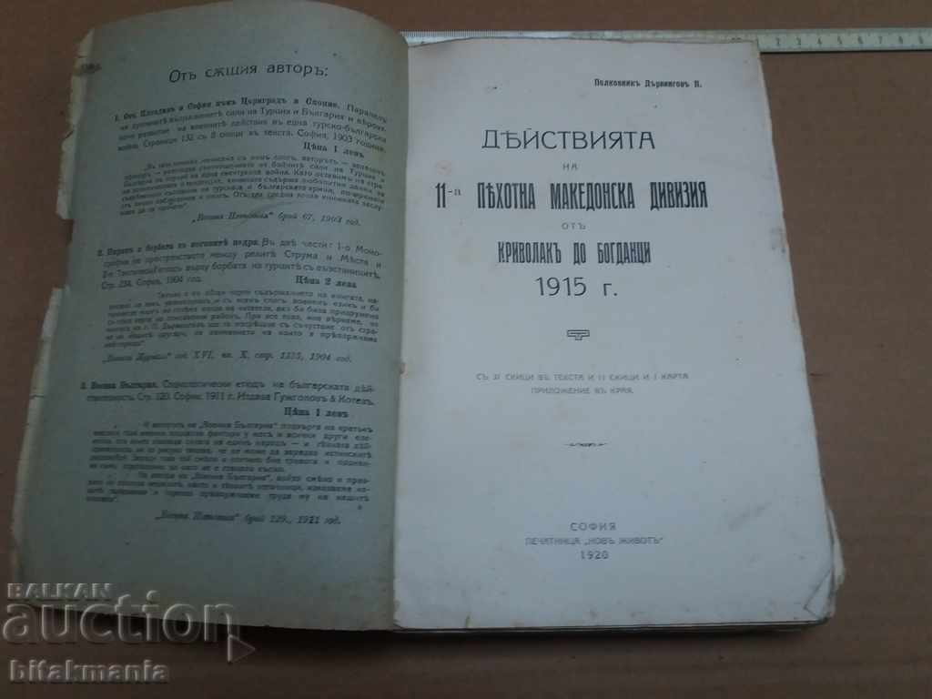 Extremely rare military book - read the auction carefully with price 129.99 BGN | € 66.46 Extremely rare military book - read the auction carefully with price 129.99 BGN | € 66.46