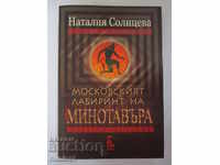 The Moscow labyrinth of the Minotaur - Natalia Solntseva