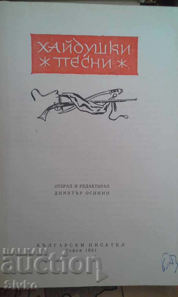 Bulgarian folk art with price 13.99 BGN | € 7.15 Bulgarian folk art with price 13.99 BGN | € 7.15